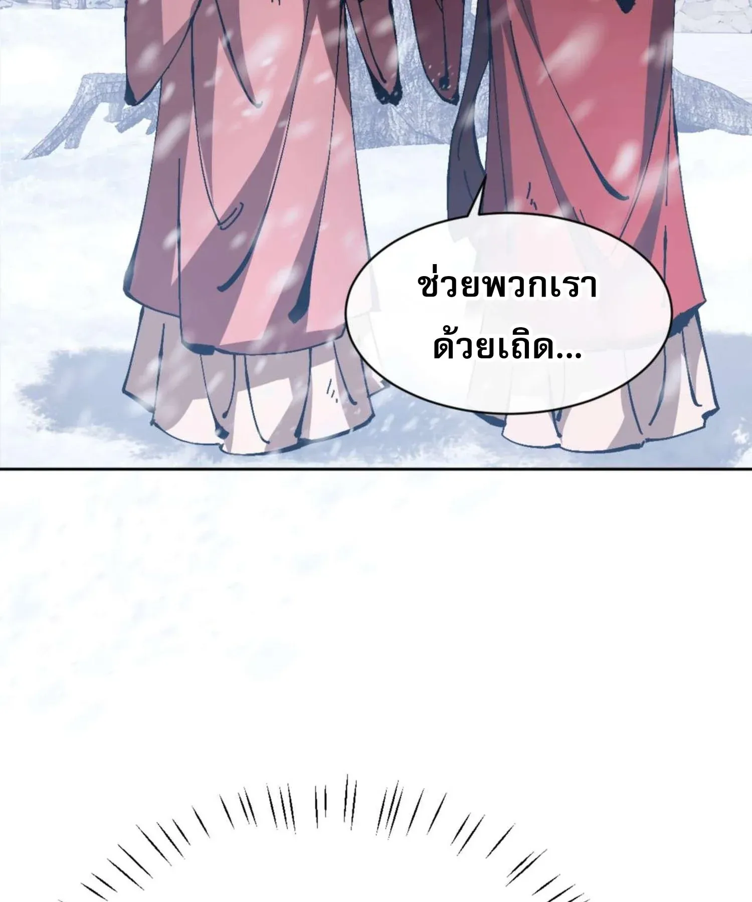 Devious Son of Heaven ตอนที่ 92 หน้า 76