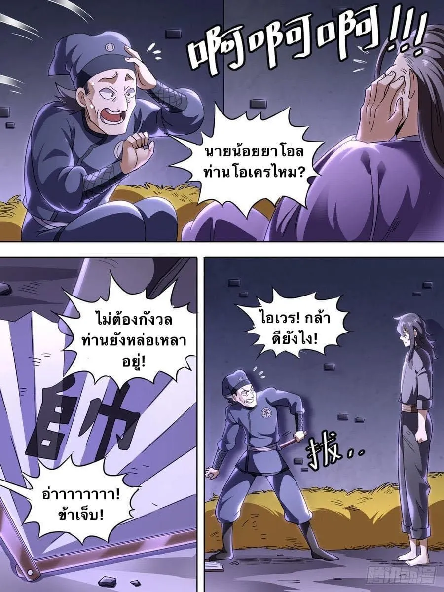 Im The One and Only God ตอนที่ 4 หน้า 11