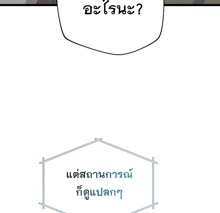 The Crazy Genius Composer Returns ตอนที่ 8 หน้า 124