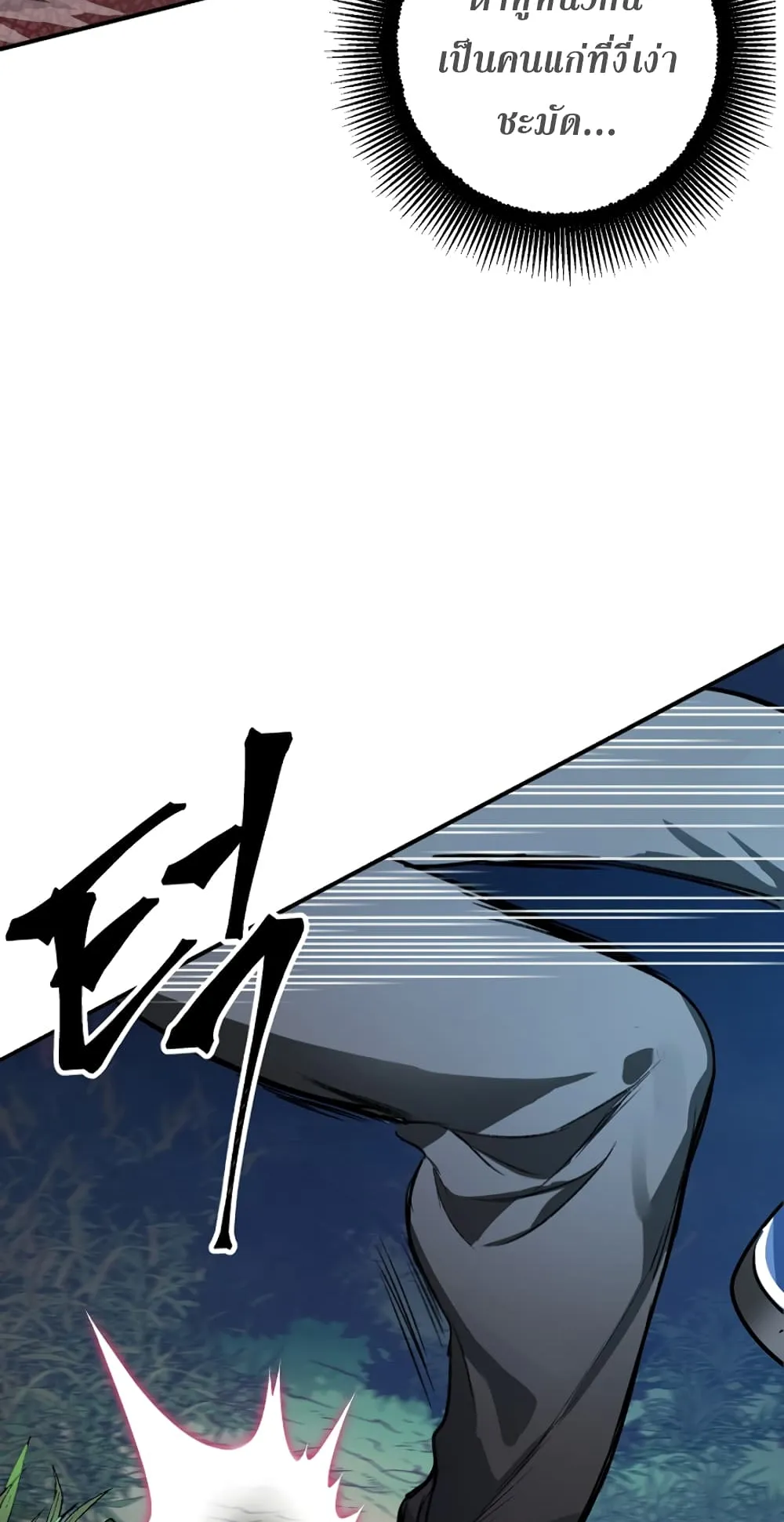 SSS-Class Suicide Hunter ตอนที่ 6 หน้า 6
