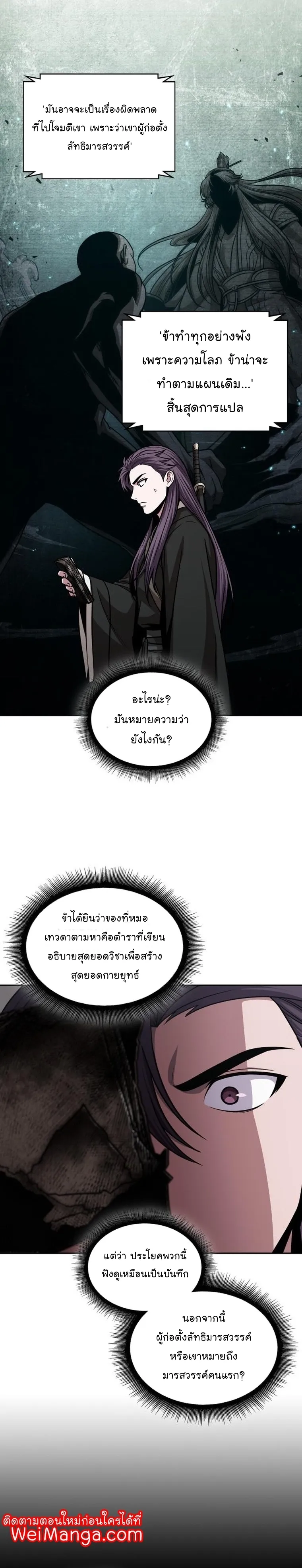 Nano Machine Chapter 156 หน้า 5