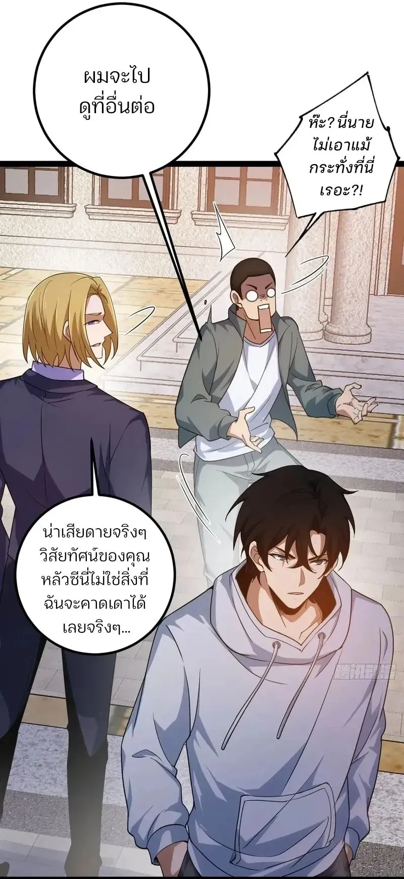 Day of Confinement ตอนที่ 15 หน้า 54