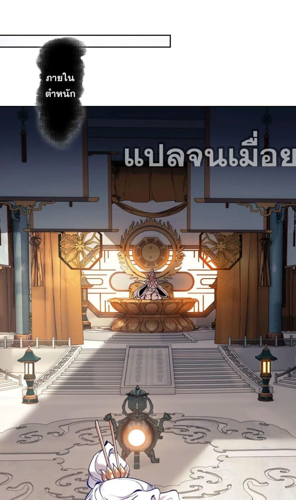 Devious Son of Heaven ตอนที่ 4 หน้า 25