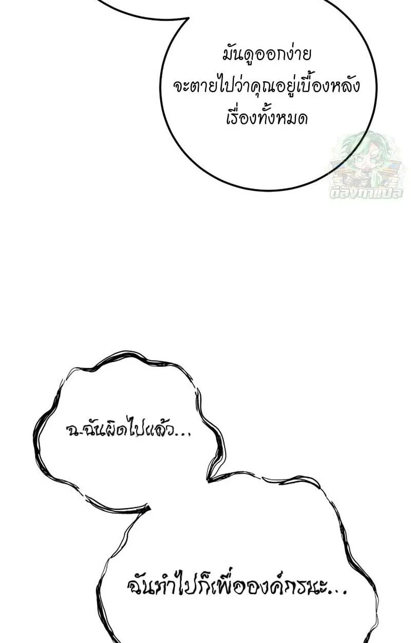 Red Shirt ตอนที่ 9 หน้า 100