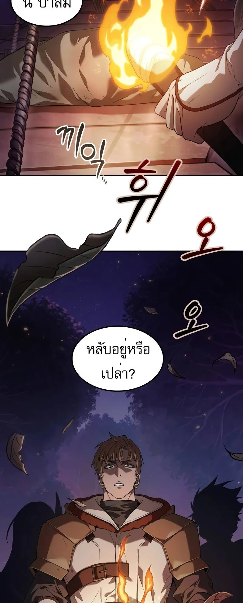 The Last Adventurer ตอนที่ 2 หน้า 85