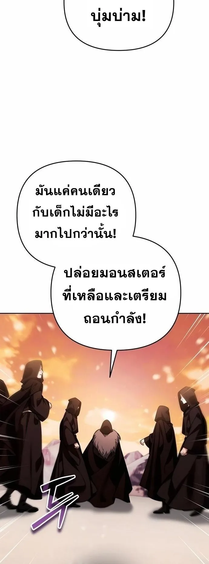 Sovereign of the Infinite Clones ตอนที่ 27 หน้า 29