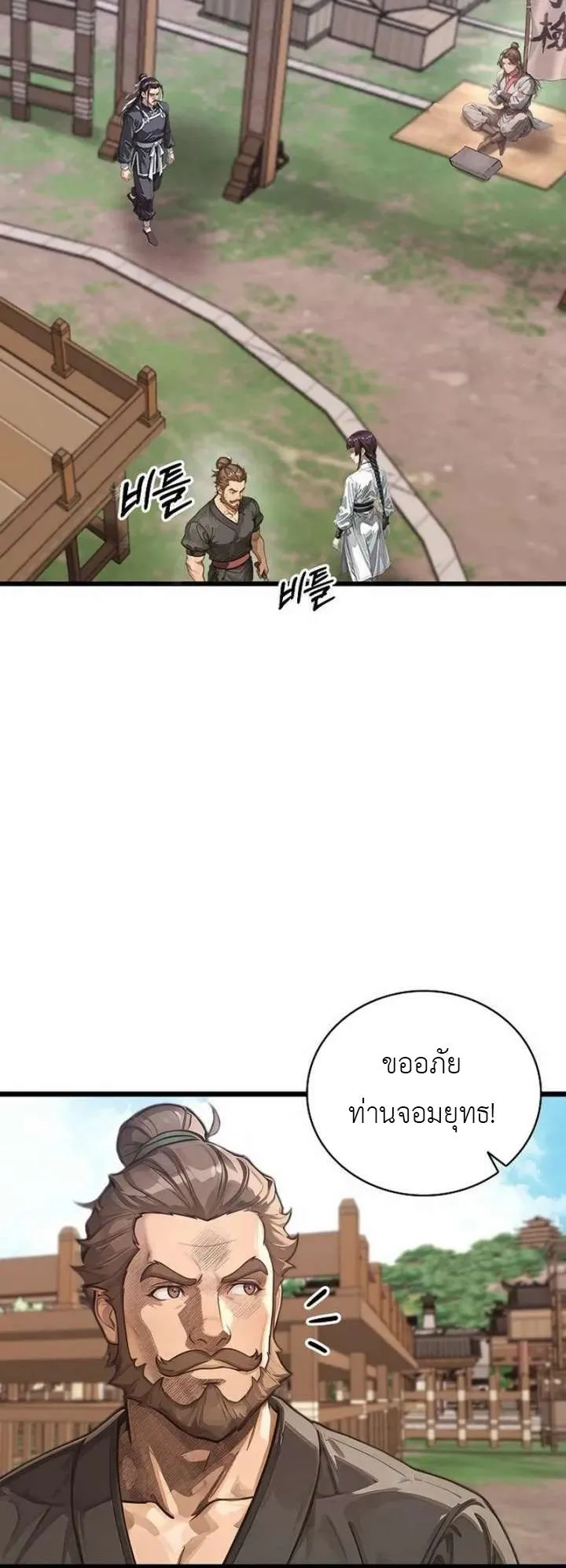 The Divine Sword of the Demonic Path ตอนที่ 24 หน้า 20