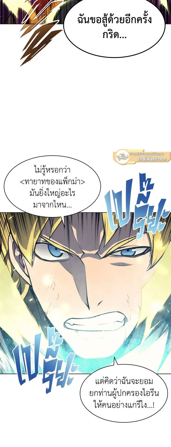 Overgeared ตอนที่ 62 หน้า 41