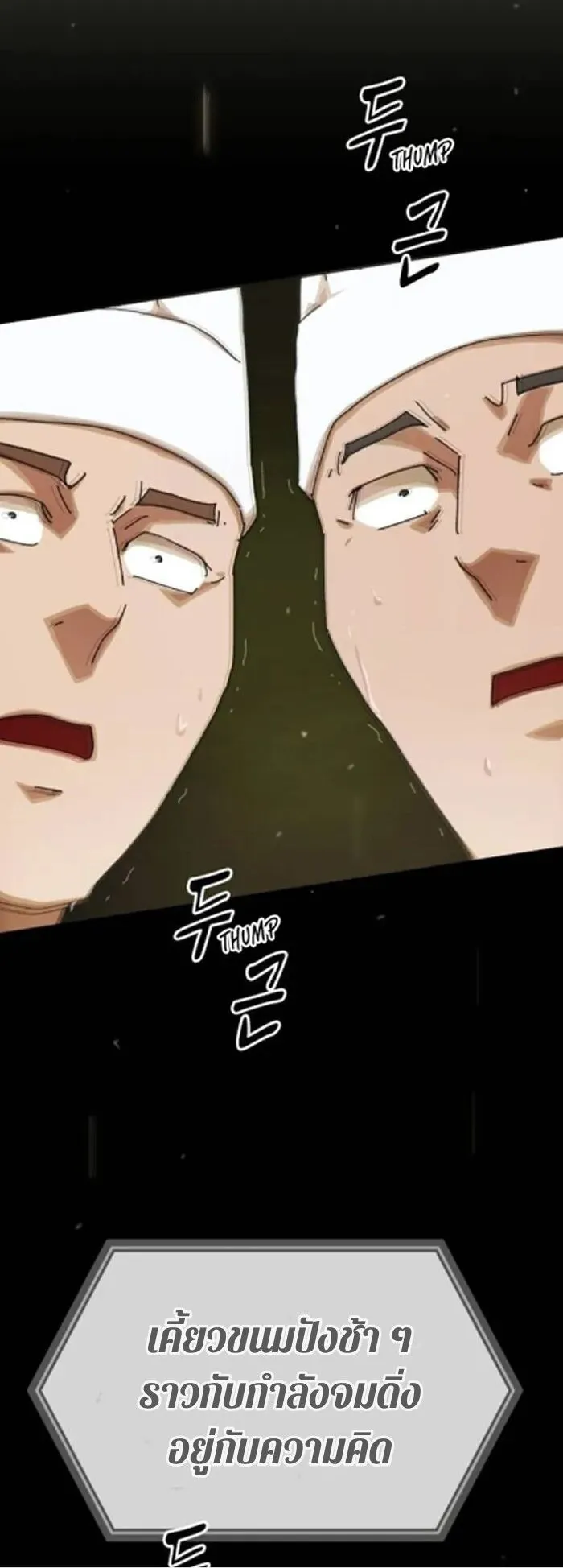 The Genius Who Sees Through the World ตอนที่ 29 หน้า 72