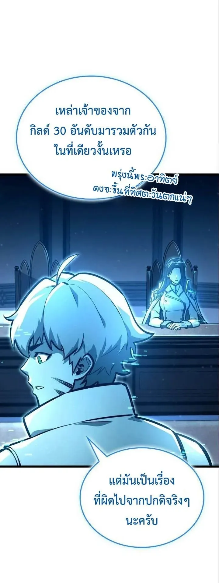 Emperor of Solo Play ตอนที่ 17 หน้า 62