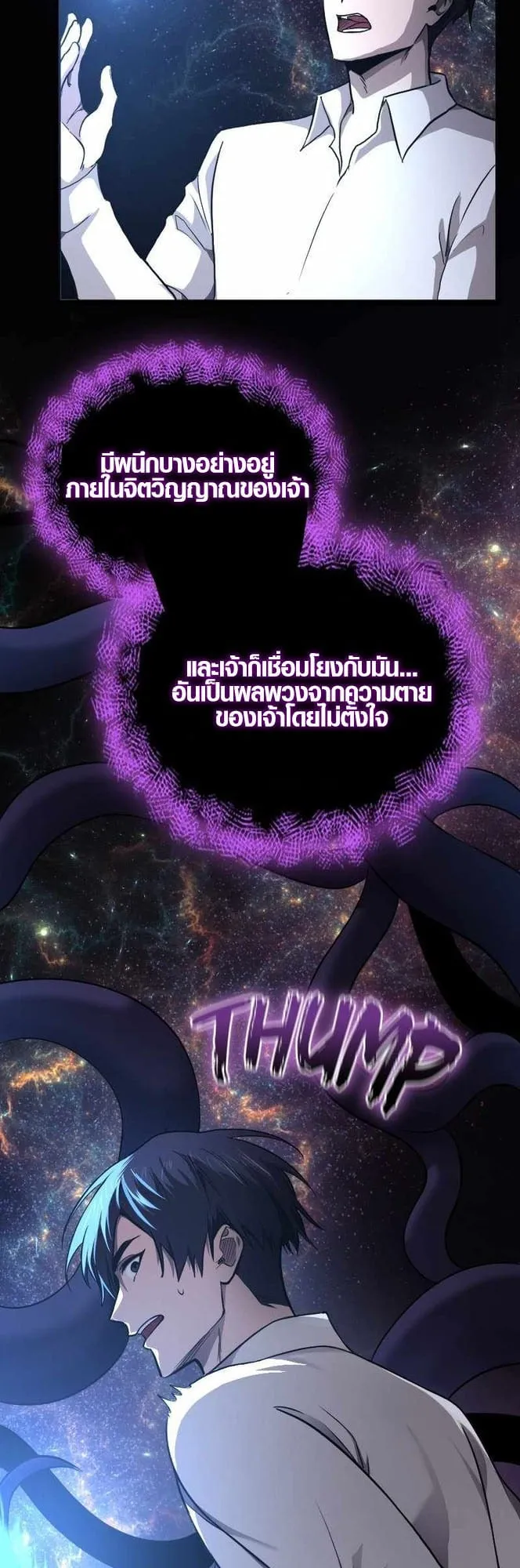 Rise of the Devourer ตอนที่ 1 หน้า 14