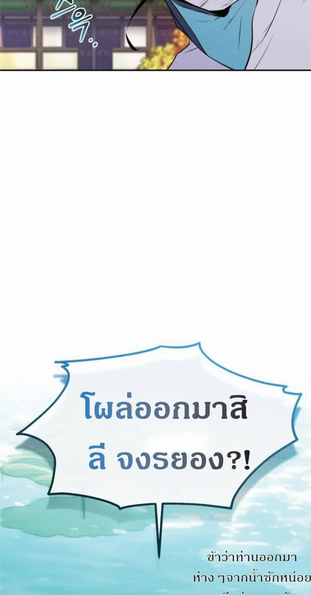 Reincarnated Escort Warrior ตอนที่ 2 หน้า 24