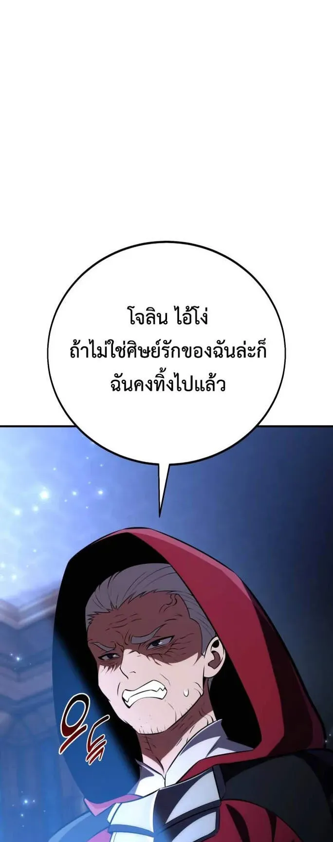 I Killed an Academy Player ตอนที่ 78 หน้า 15