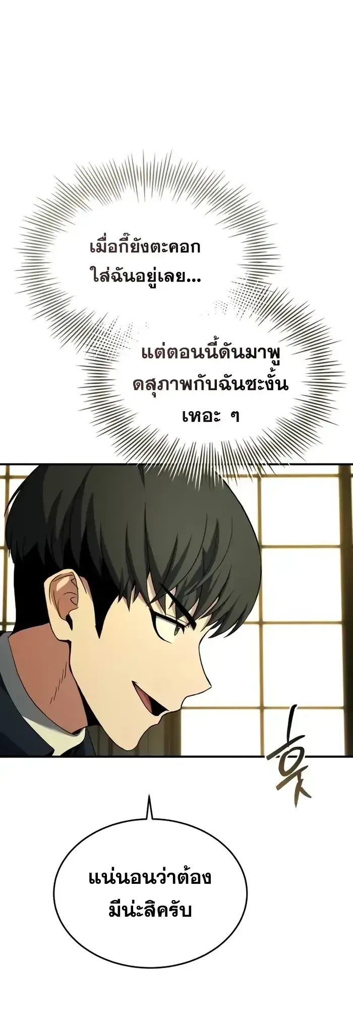 Trait Hoarder ตอนที่ 9 หน้า 80