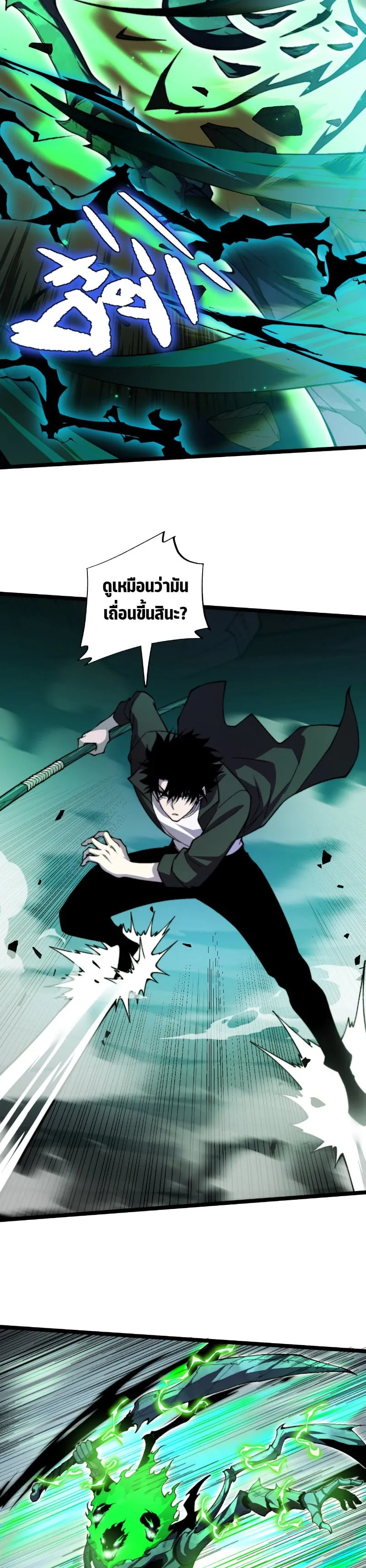 Maxed Strength Necromancer ตอนที่ 2 หน้า 8