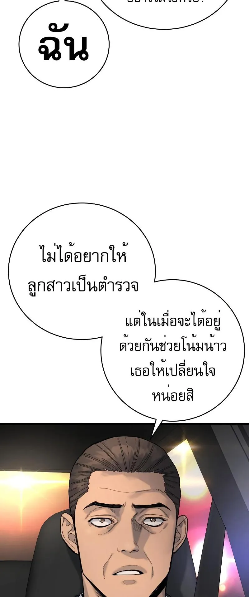 Return of the Bloodthirsty Police ตอนที่ 33 หน้า 70