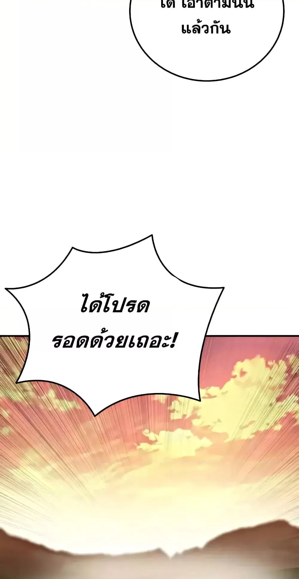 Star-Embracing Swordmaster ตอนที่ 63 หน้า 89