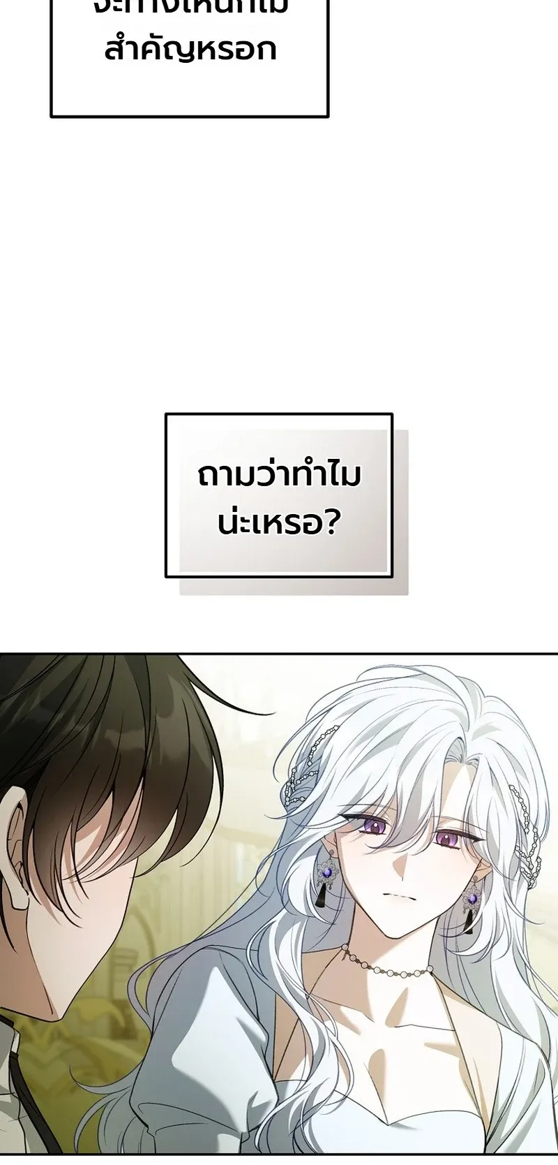 The Apocalypse Needs a Pro ตอนที่ 16 หน้า 49
