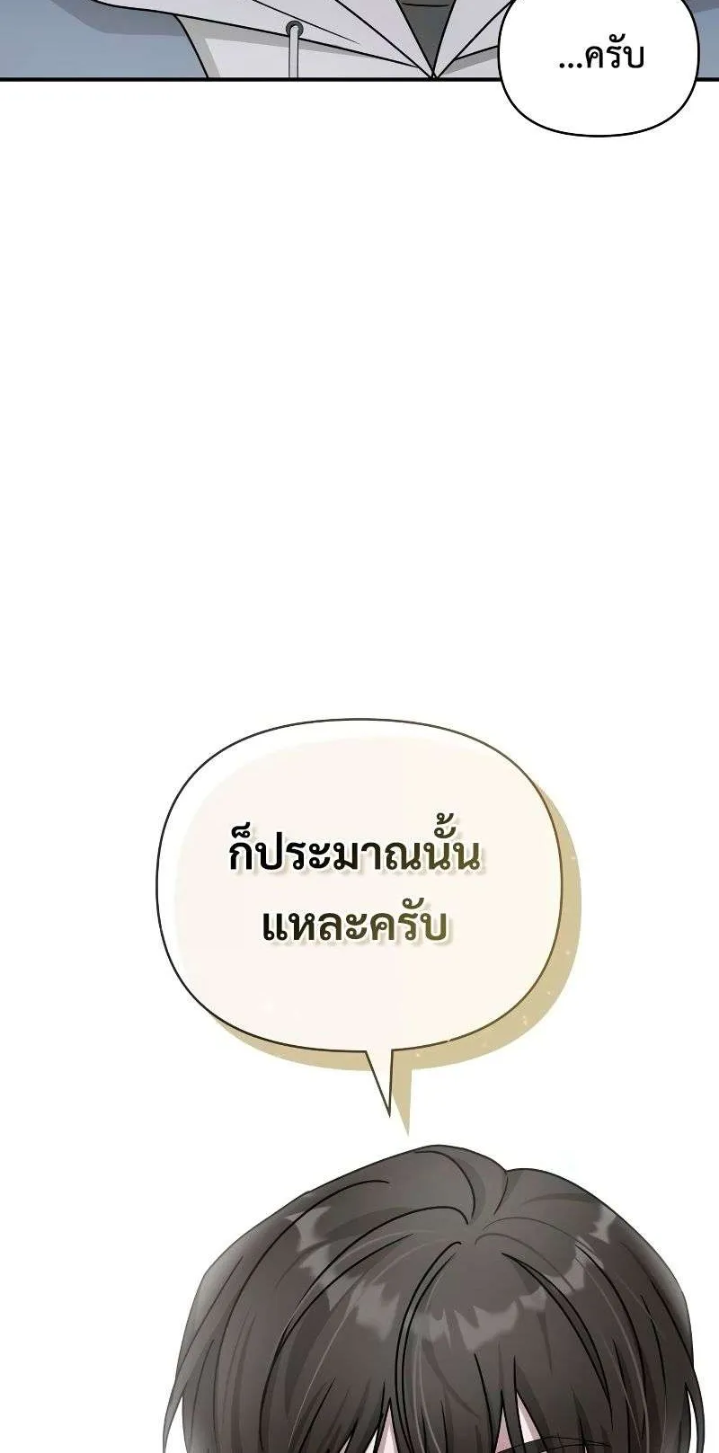 I Was Immediately Mistaken for a Monster Genius Actor ตอนที่ 9 หน้า 94