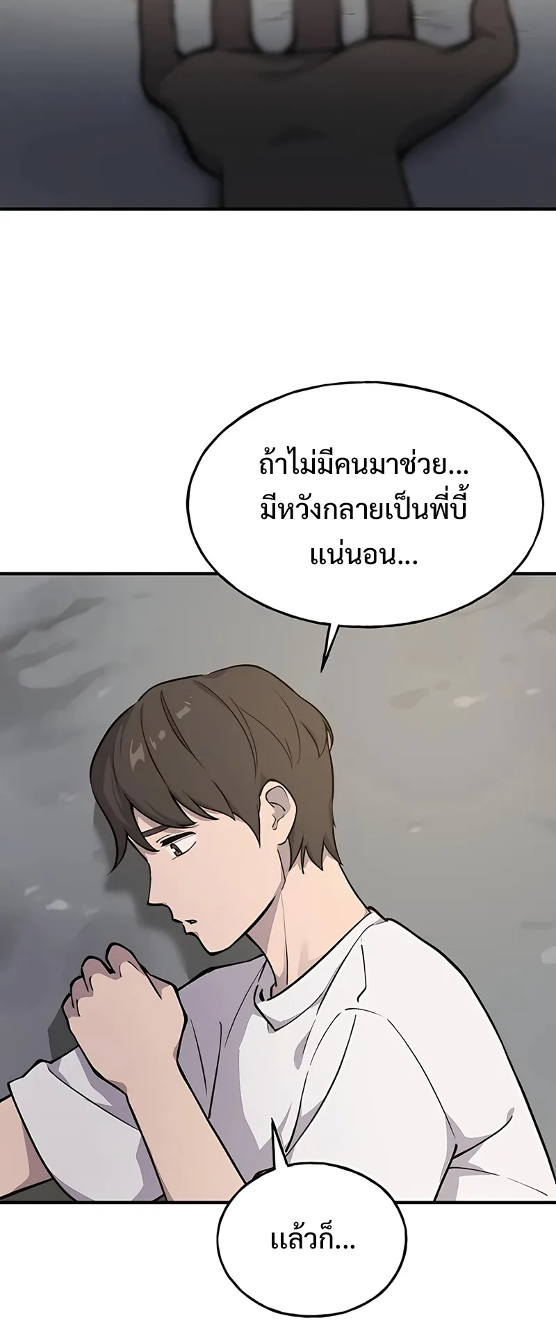 Solo Farming In The Tower ตอนที่ 2 หน้า 27