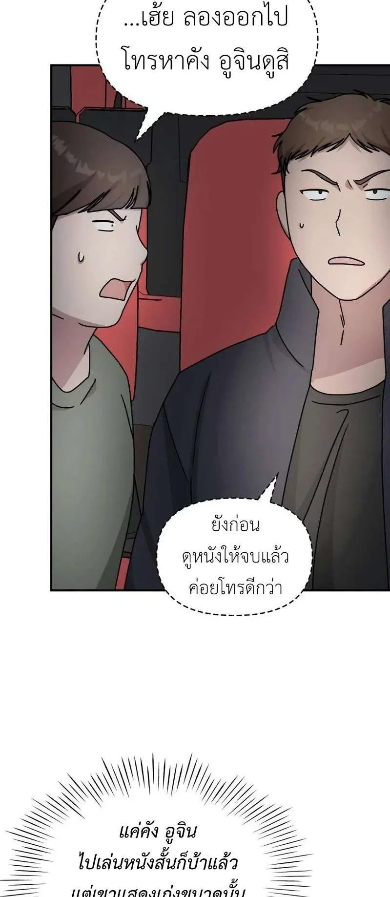 I Was Immediately Mistaken for a Monster Genius Actor ตอนที่ 24 หน้า 18