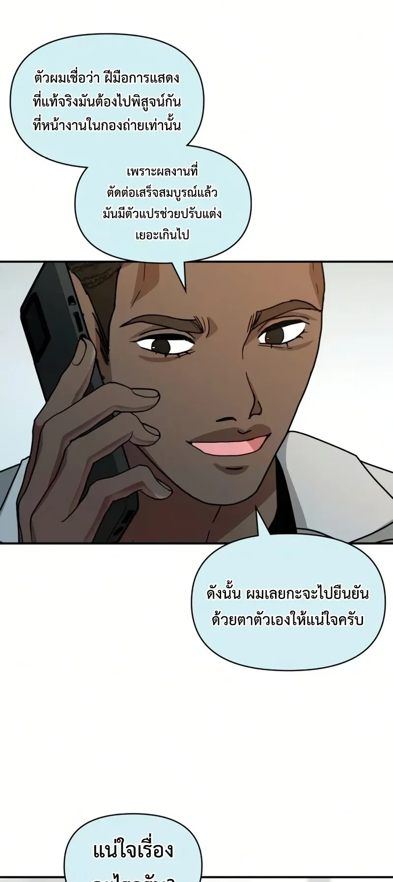 I Was Immediately Mistaken for a Monster Genius Actor ตอนที่ 99 หน้า 63