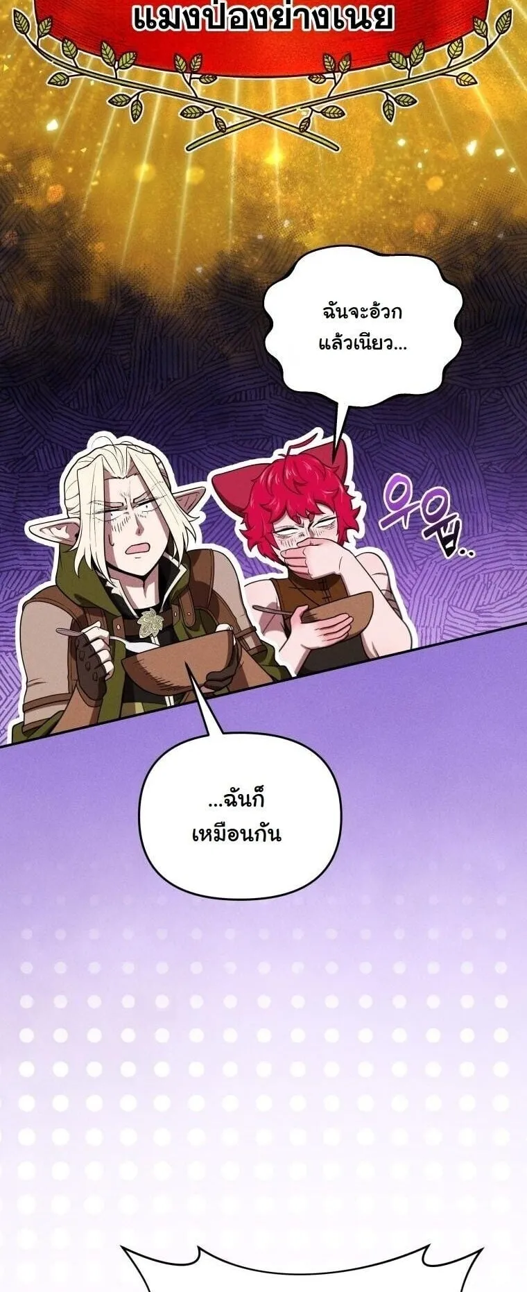 Revenge on the Tyrant Dragon ตอนที่ 35 หน้า 47