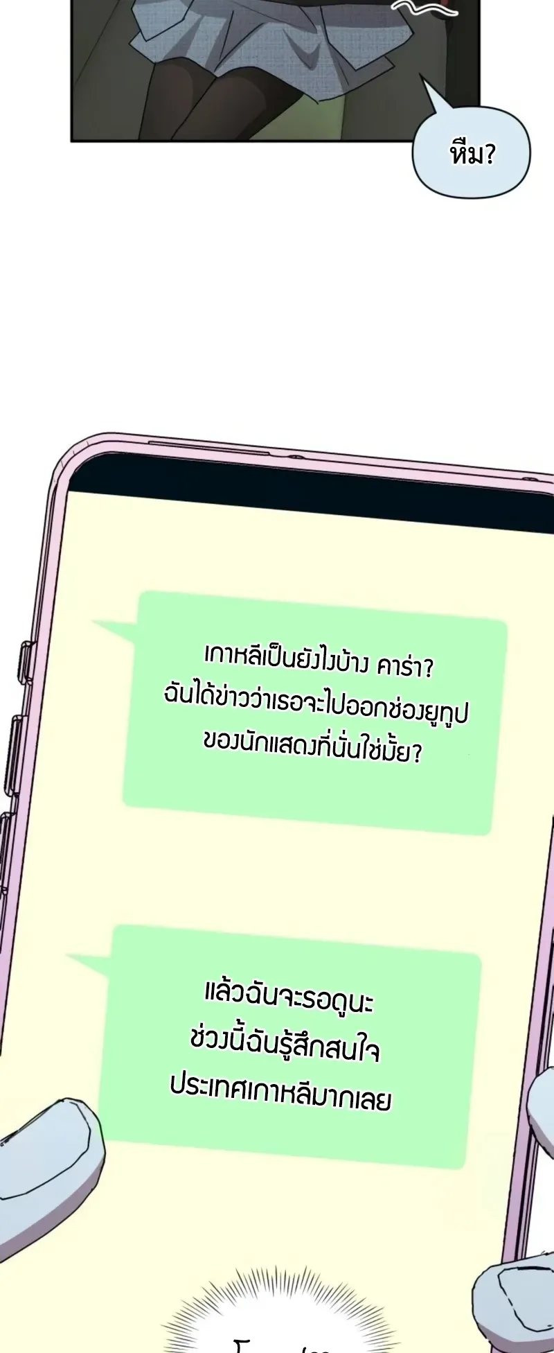 I Was Immediately Mistaken for a Monster Genius Actor ตอนที่ 78 หน้า 6