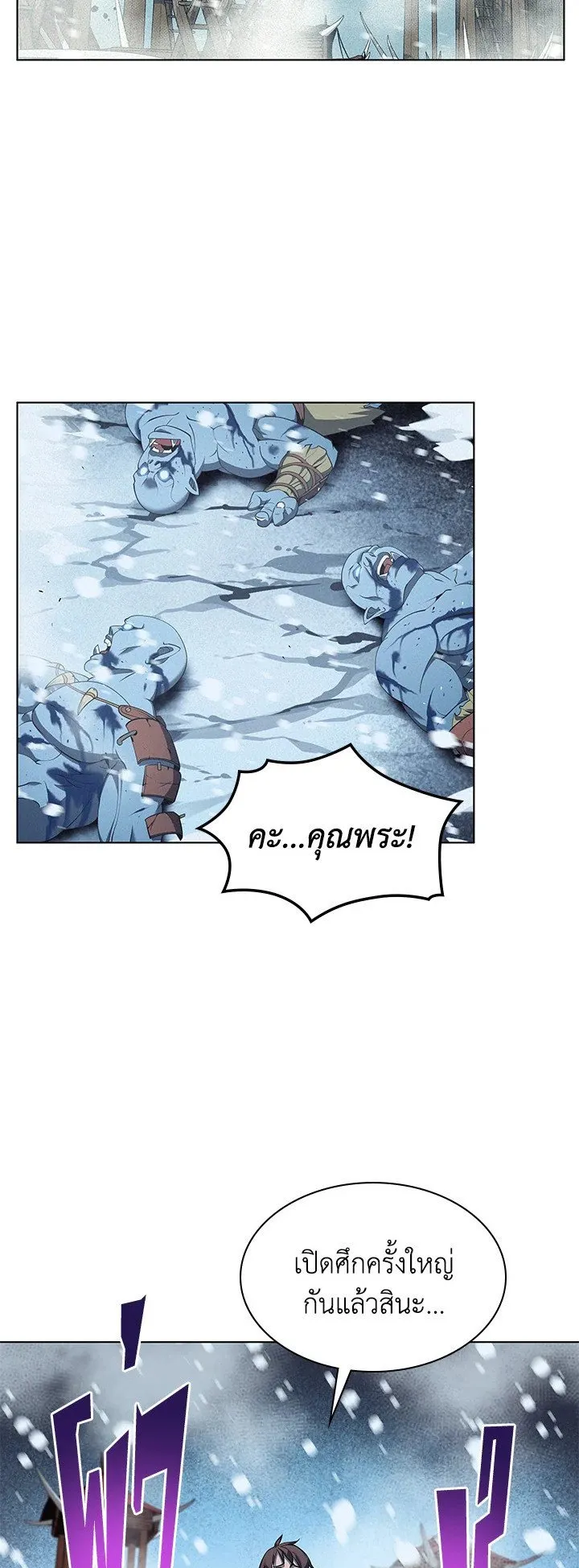 Overgeared ตอนที่ 38 หน้า 74