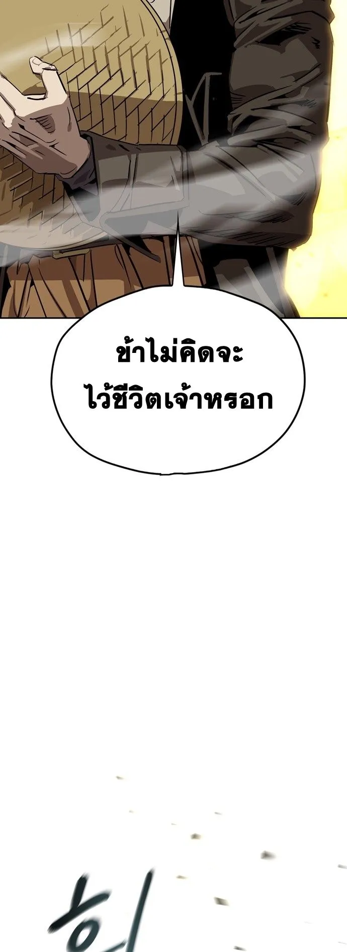 Wild West Murim ตอนที่ 7 หน้า 12