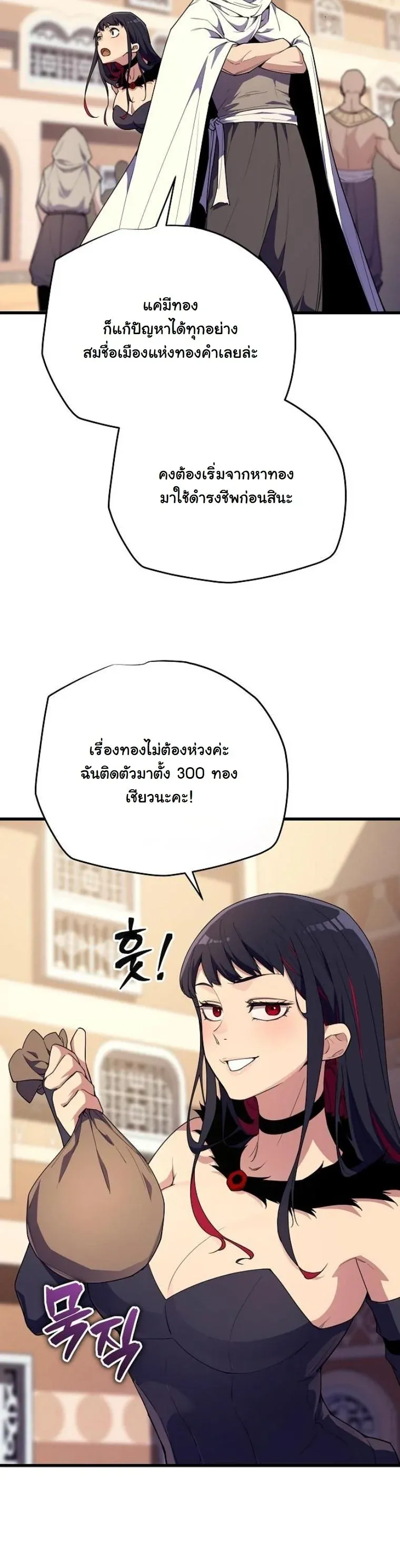 Starting With 13 Hidden Traits ตอนที่ 7 หน้า 68