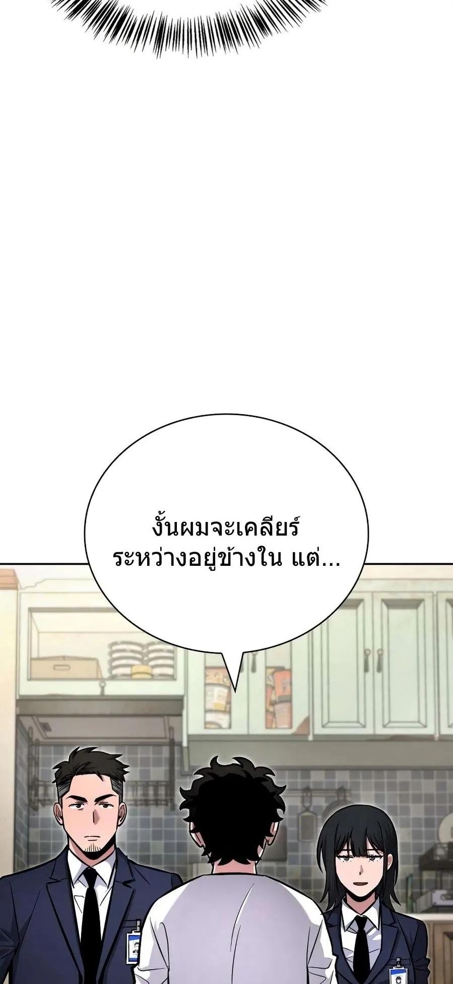 A Wimp’s Strategy Guide to Conquer the Tower ตอนที่ 5 หน้า 69
