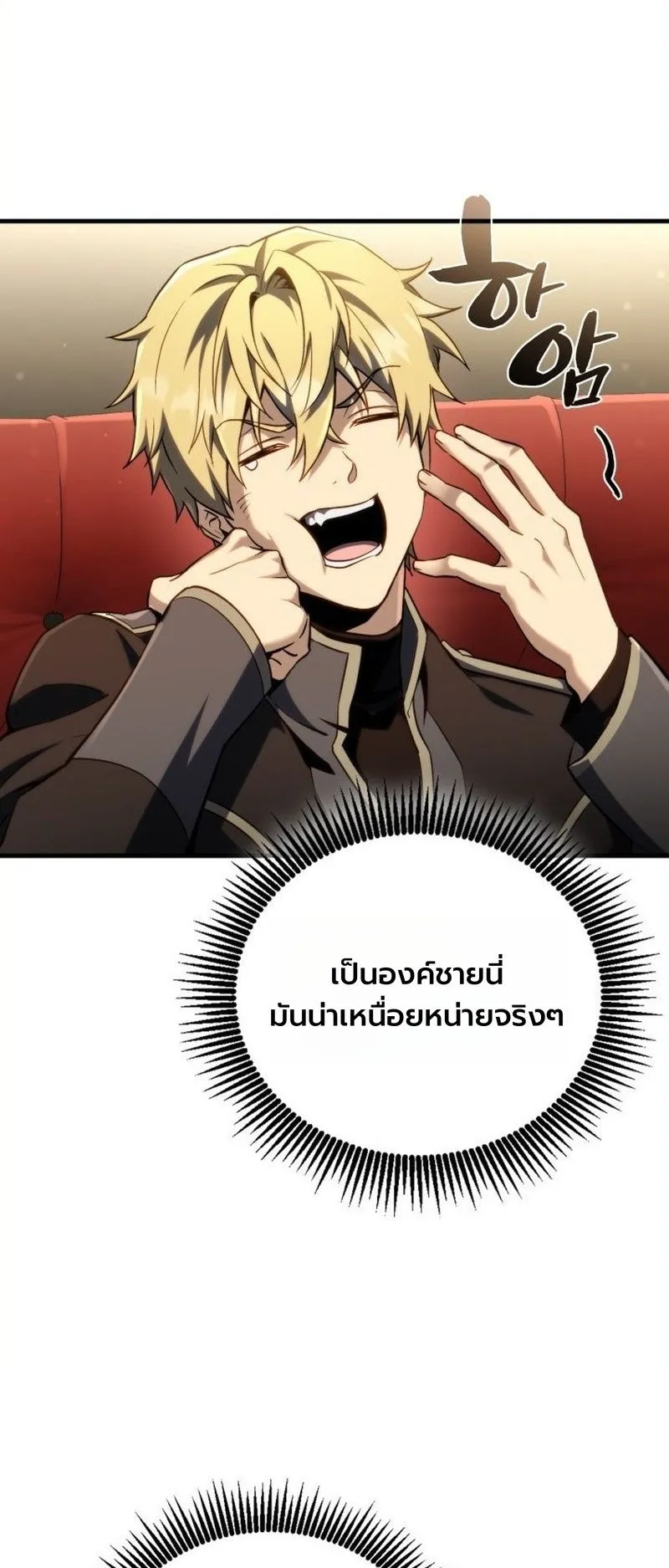 I Became The Rogue First Prince ตอนที่ 9 หน้า 13