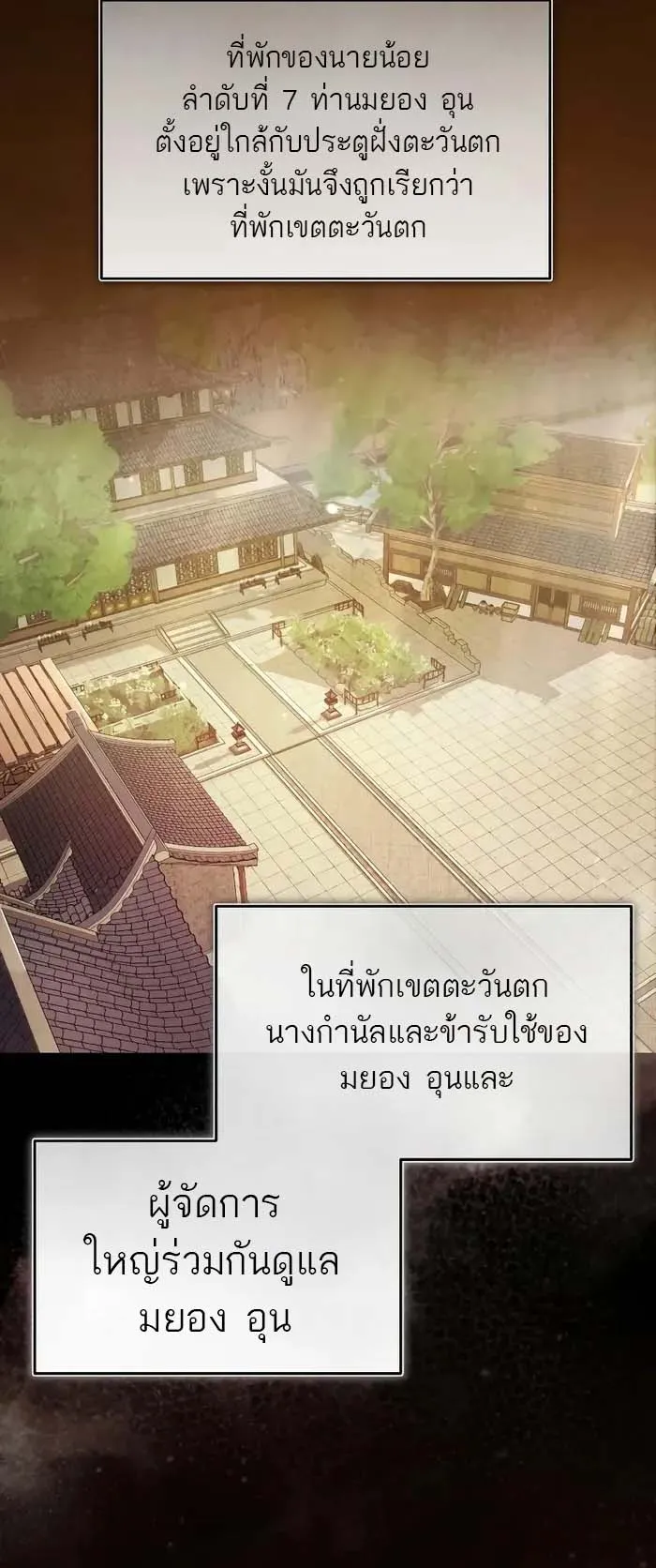Records of the Demonic Path’s Return ตอนที่ 2 หน้า 20