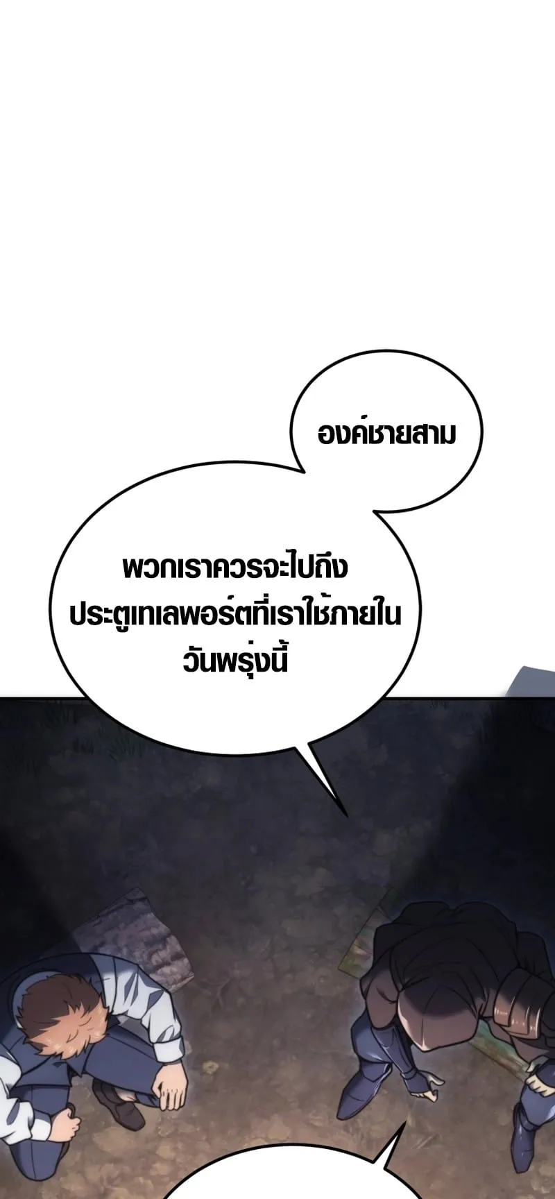 God-Tier Extra’s Ultimate Guide ตอนที่ 3 หน้า 43