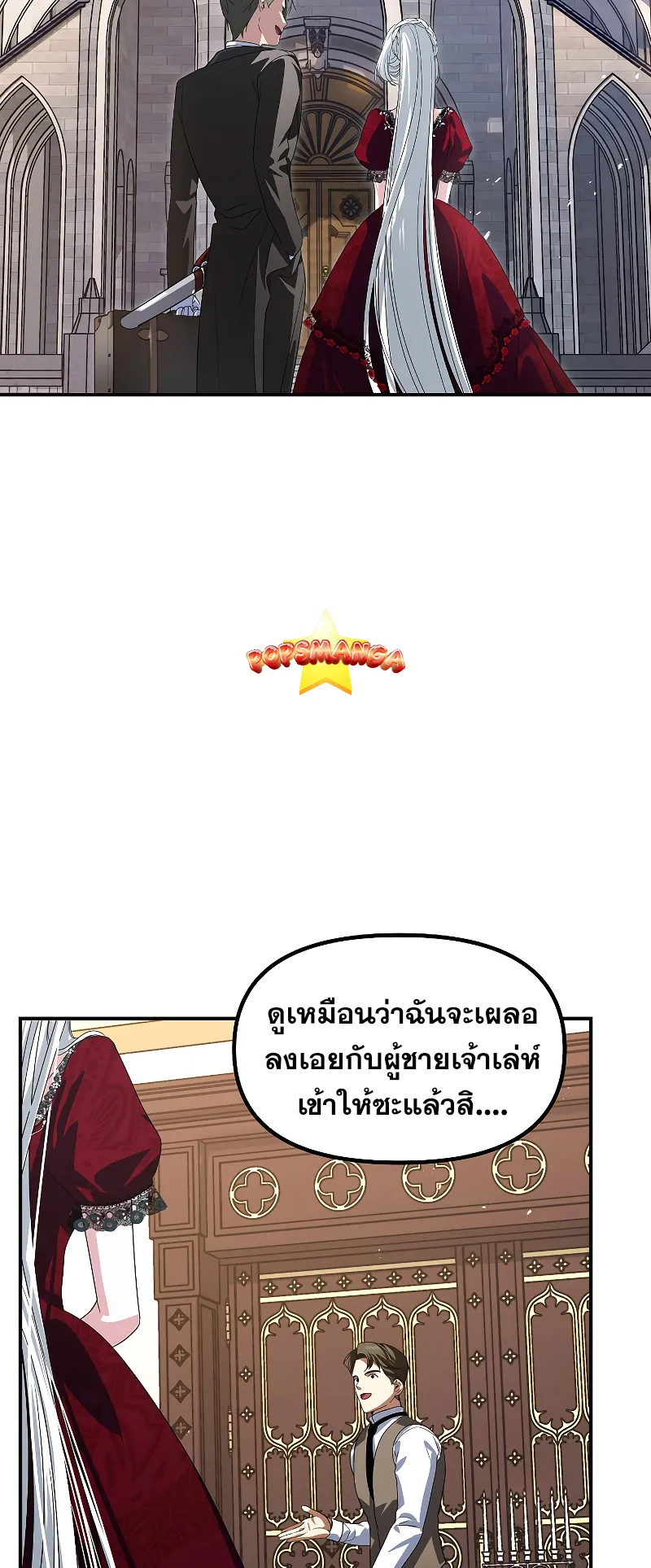 SSS-Class Suicide Hunter ตอนที่ 101 หน้า 5