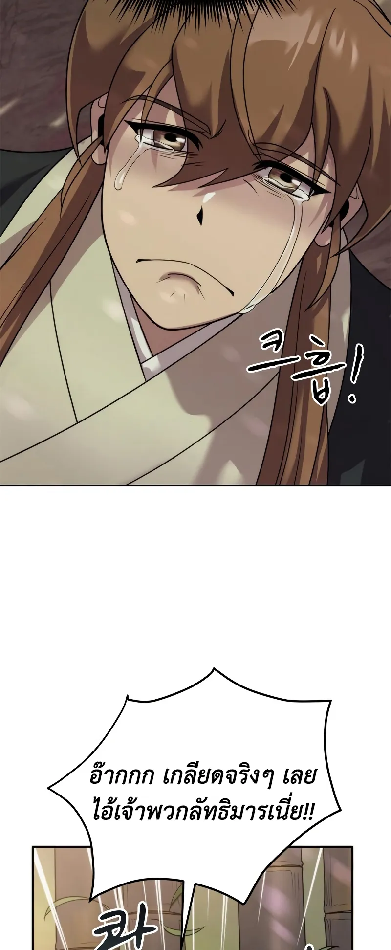 Chronicles of the Demon Faction ตอนที่ 9 หน้า 28