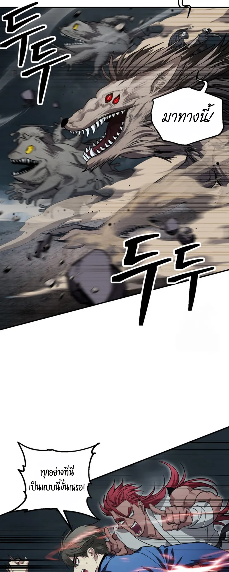 SSS-Class Suicide Hunter ตอนที่ 120 หน้า 53