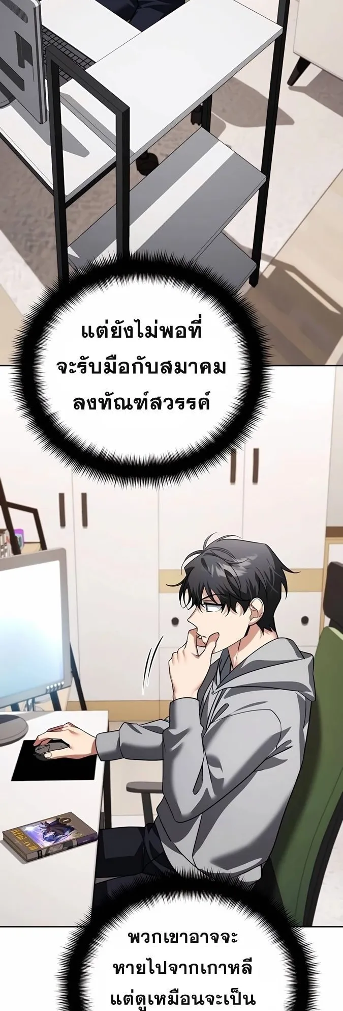 Sovereign of the Infinite Clones ตอนที่ 22 หน้า 60