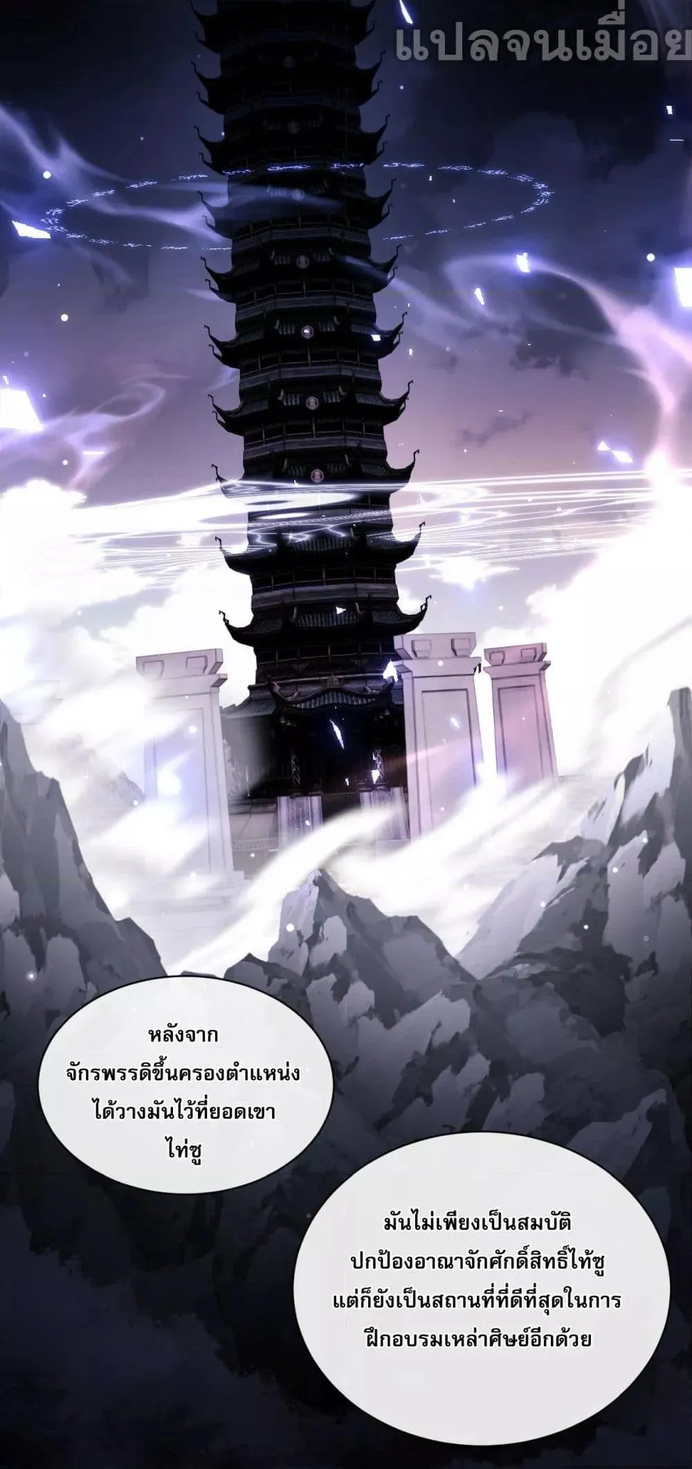 Devious Son of Heaven ตอนที่ 9 หน้า 37