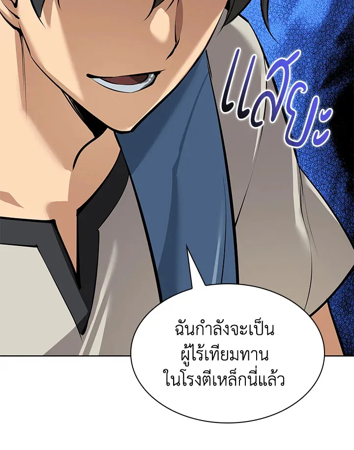 Overgeared ตอนที่ 239 หน้า 43