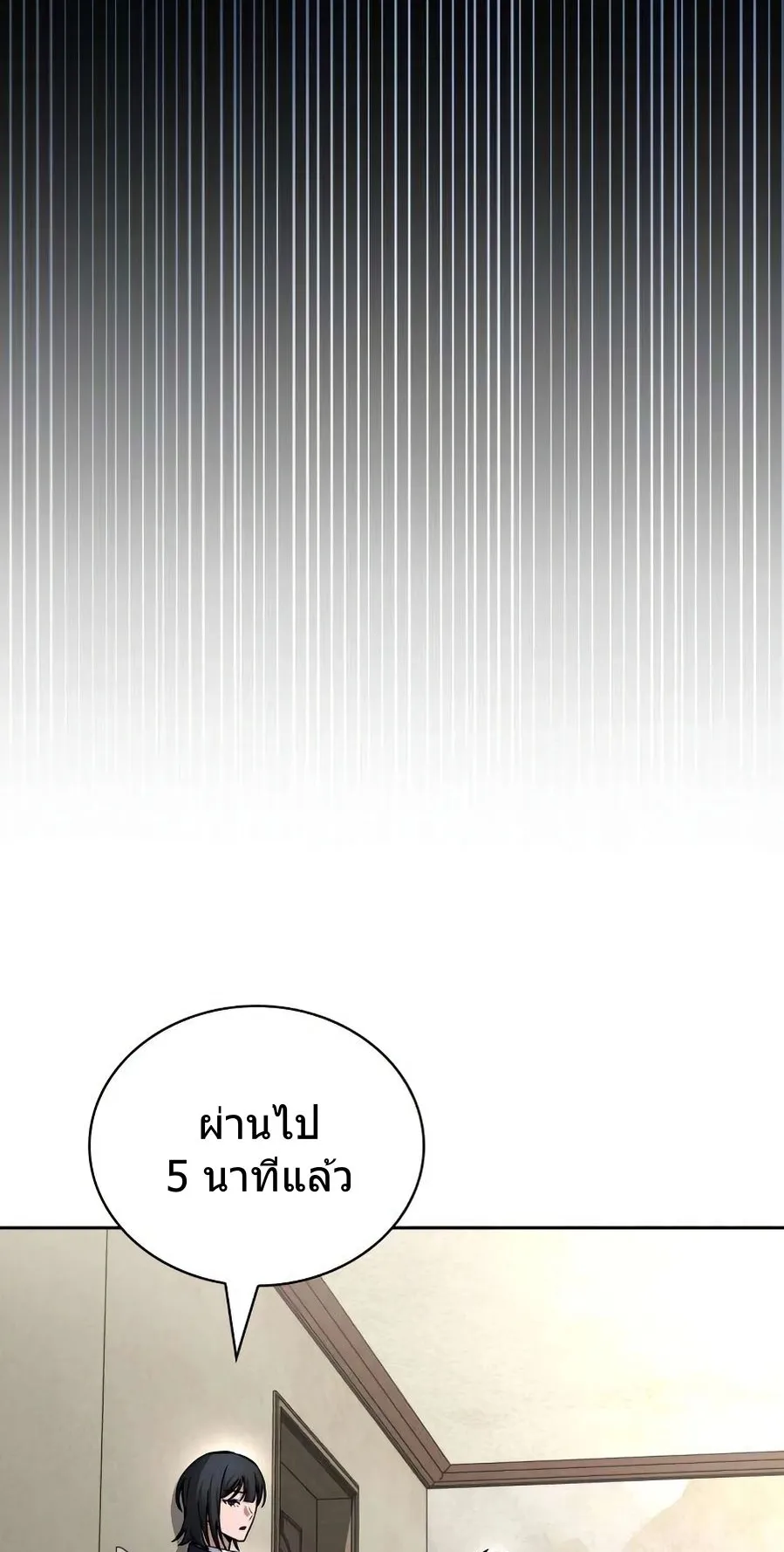 A Wimp’s Strategy Guide to Conquer the Tower ตอนที่ 5 หน้า 122