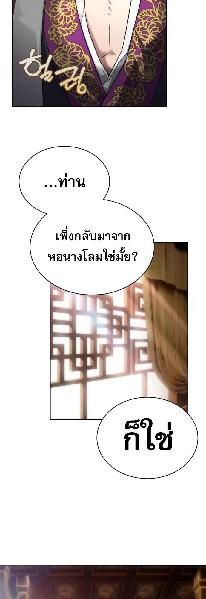 The Heavenly Demon Wants a Quiet Life ตอนที่ 4 หน้า 71