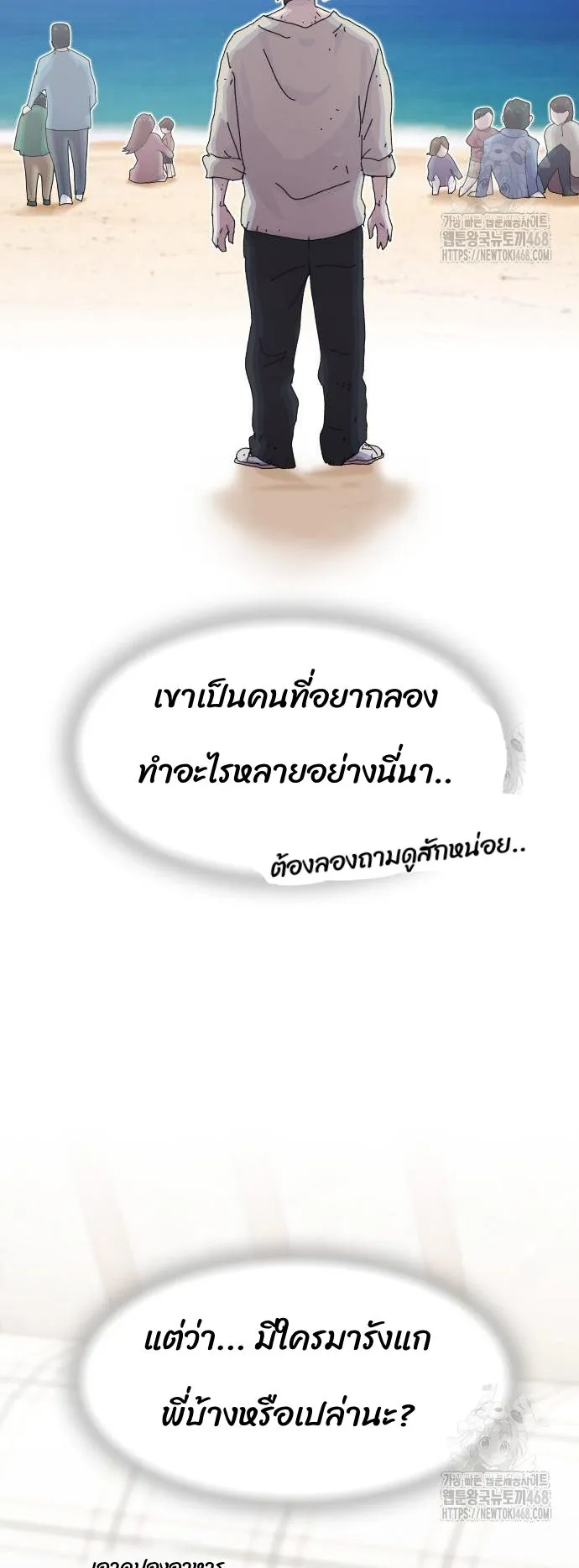 The Genius Who Sees Through the World ตอนที่ 20 หน้า 6