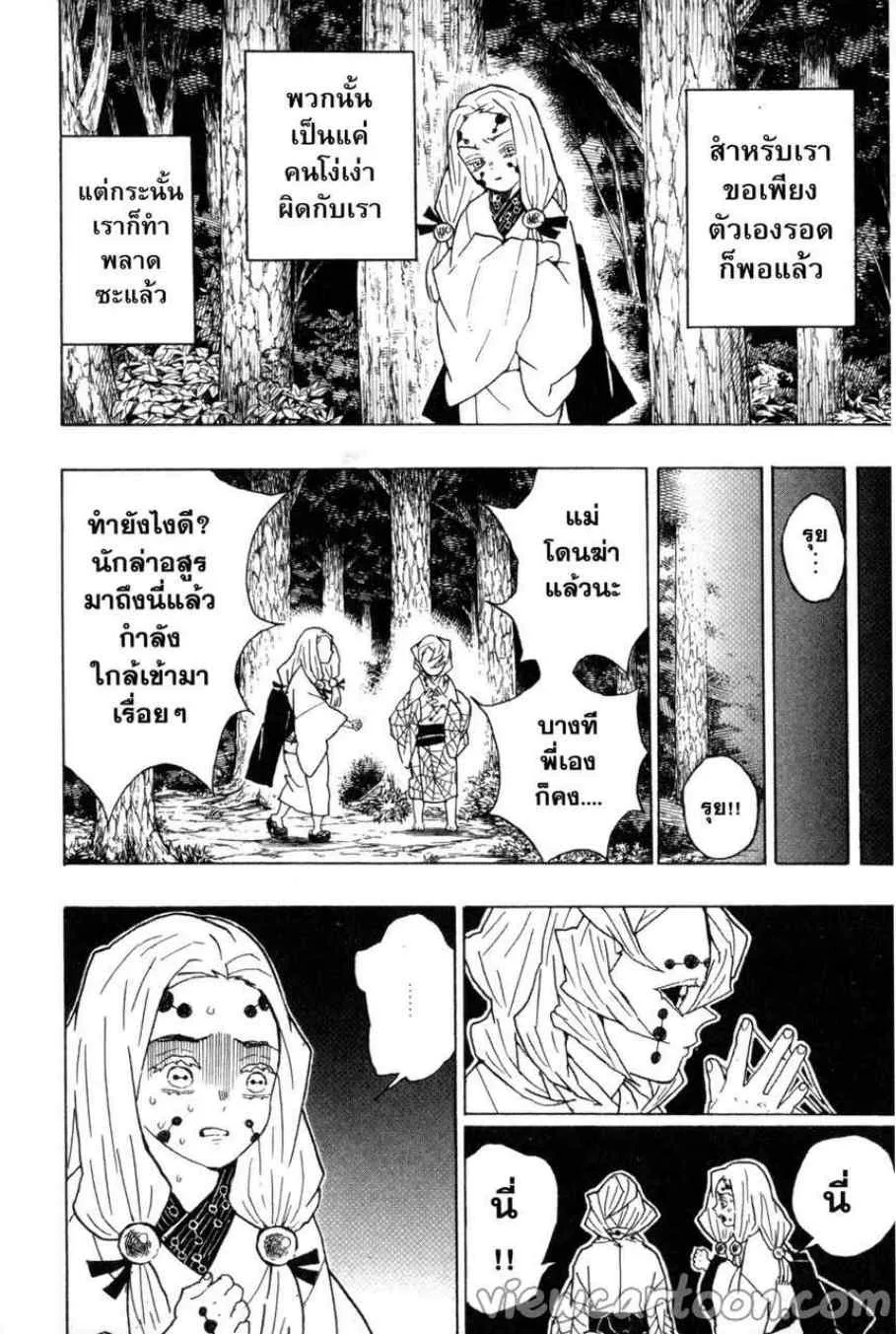 Kimetsu no yaiba ตอนที่ 41 หน้า 4