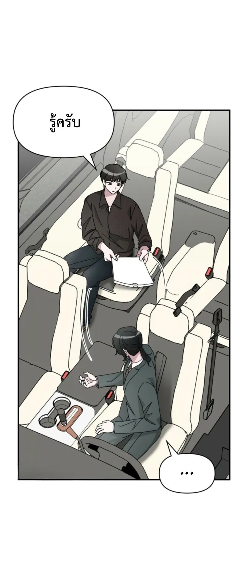 I Was Immediately Mistaken for a Monster Genius Actor ตอนที่ 69 หน้า 4