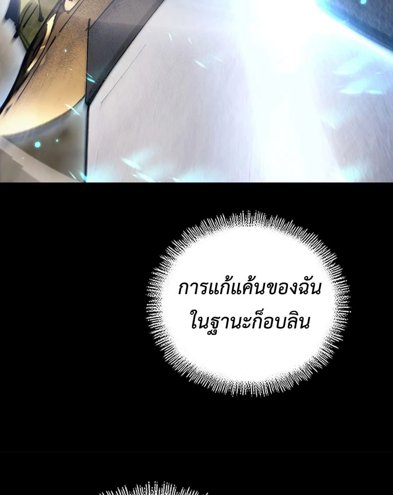 From Goblin to Goblin God ตอนที่ 2 หน้า 104