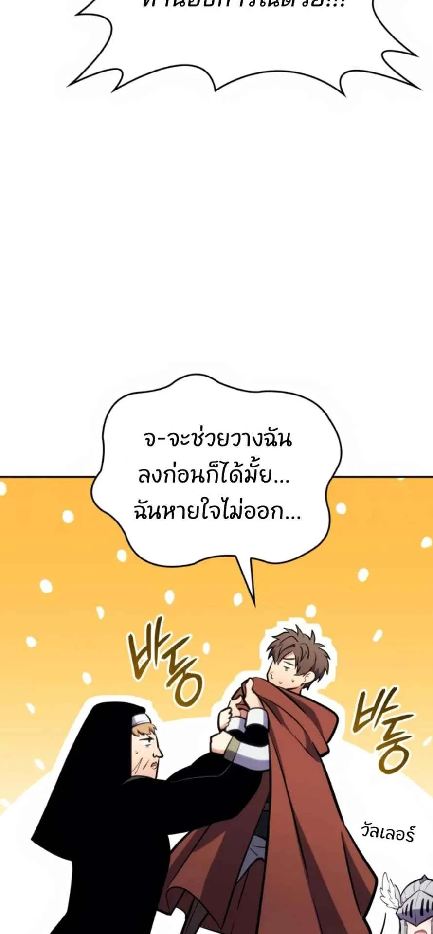 The Cold-Blooded Warrior ตอนที่ 11 หน้า 103