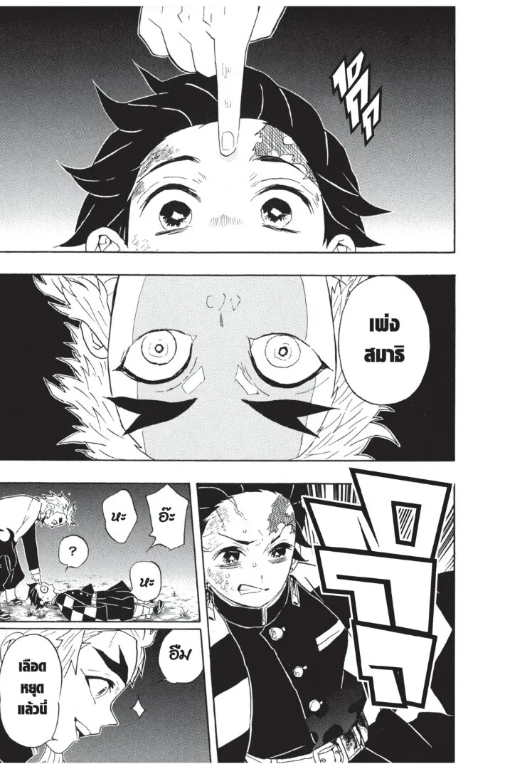 Kimetsu no yaiba ตอนที่ 62 หน้า 21