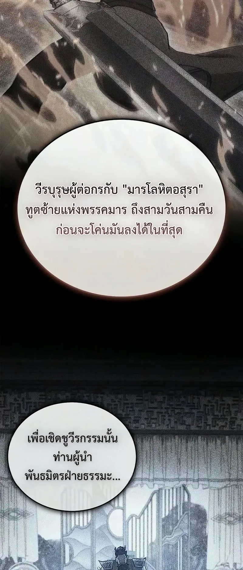 The Demonic Cult Instructor Returns ตอนที่ 54 หน้า 26